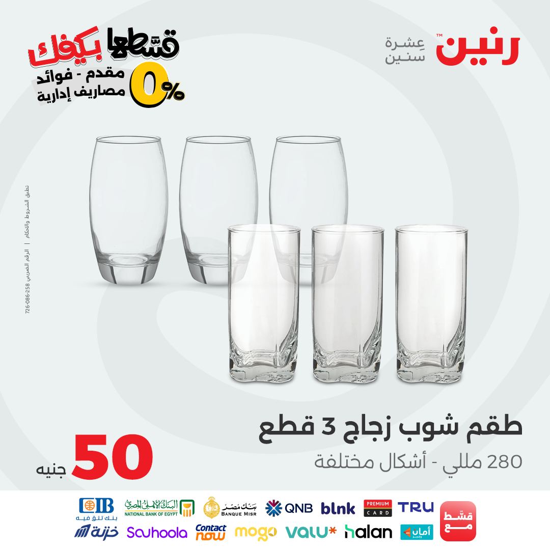 raneen offers from 20oct to 2oct 2025 عروض رنين من 20 أكتوبر حتى 2 أكتوبر 2025 صفحة رقم 21